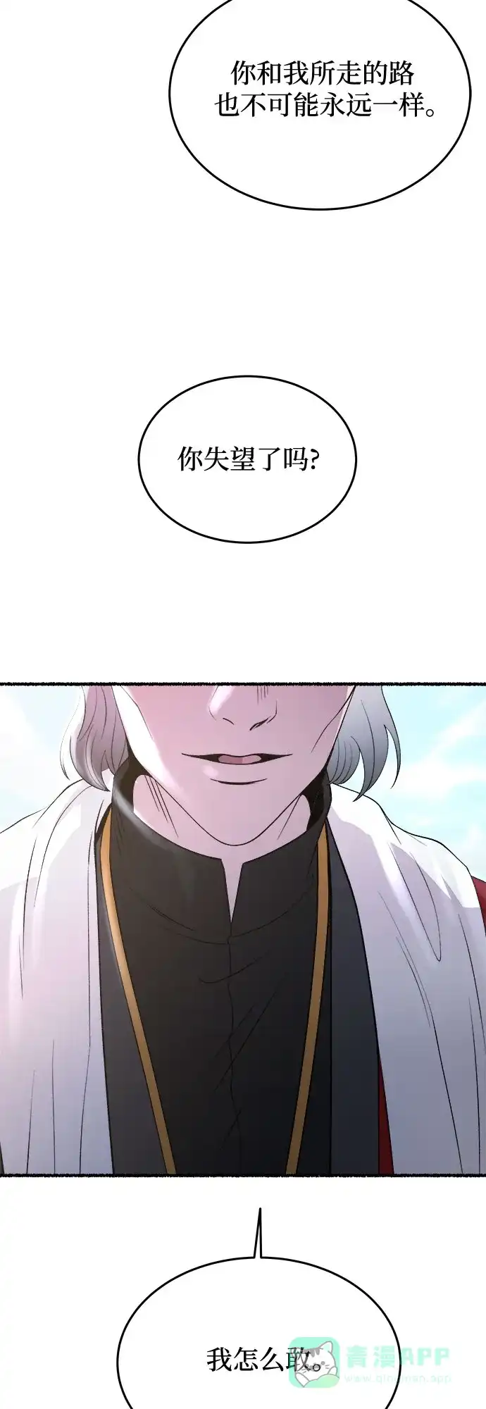 《废皇子的神秘情人》第173话 无法忘记的（1） 第41页