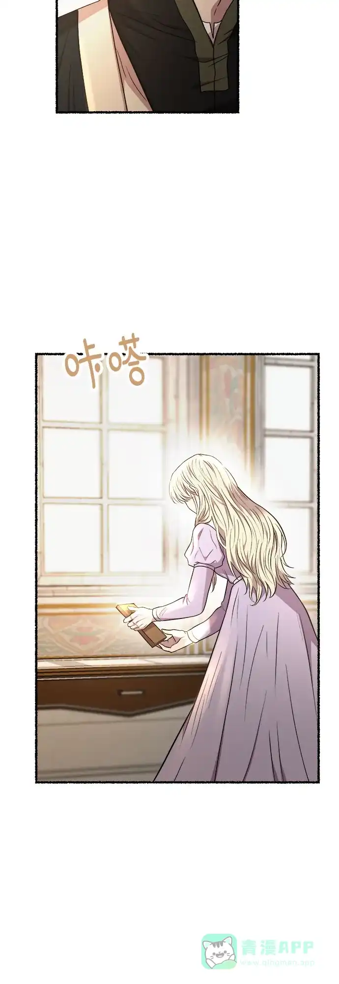 《废皇子的神秘情人》第173话 无法忘记的（1） 第78页