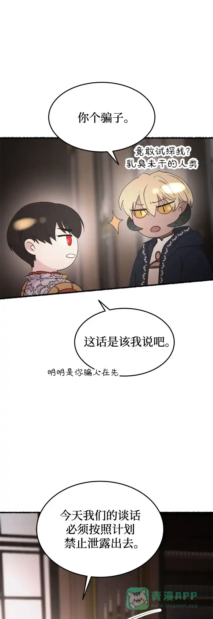 《废皇子的神秘情人》第173话 无法忘记的（1） 第22页
