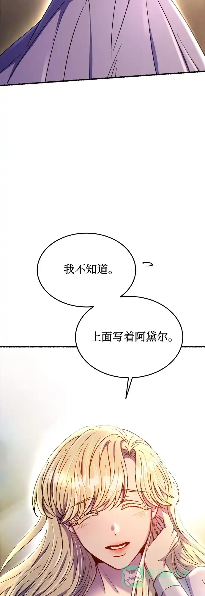 《废皇子的神秘情人》第173话 无法忘记的（1） 第83页