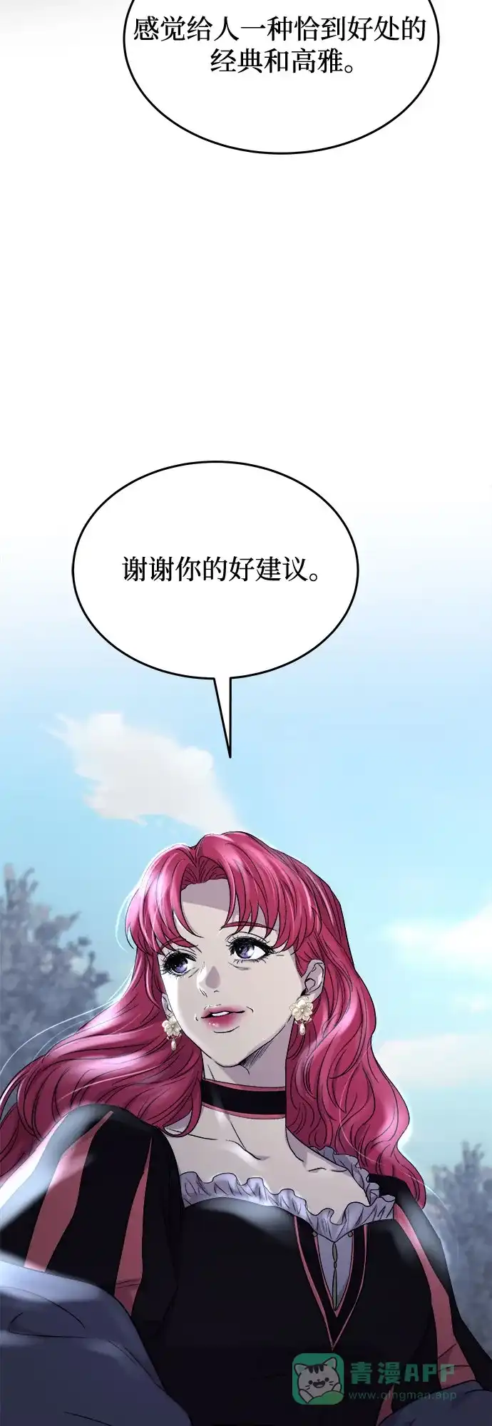 《废皇子的神秘情人》第173话 无法忘记的（1） 第55页