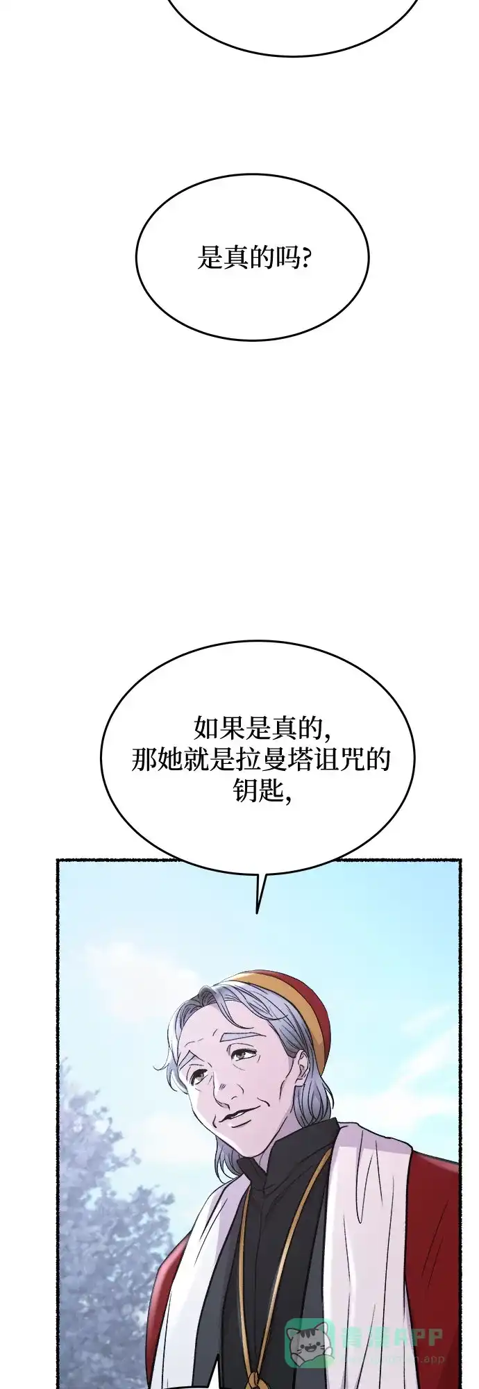 《废皇子的神秘情人》第173话 无法忘记的（1） 第47页