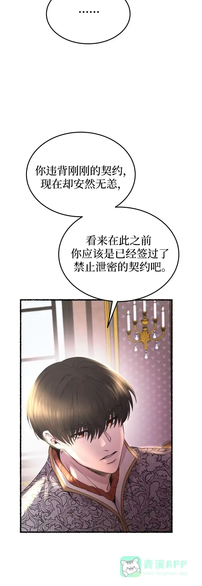 《废皇子的神秘情人》第173话 无法忘记的（1） 第12页