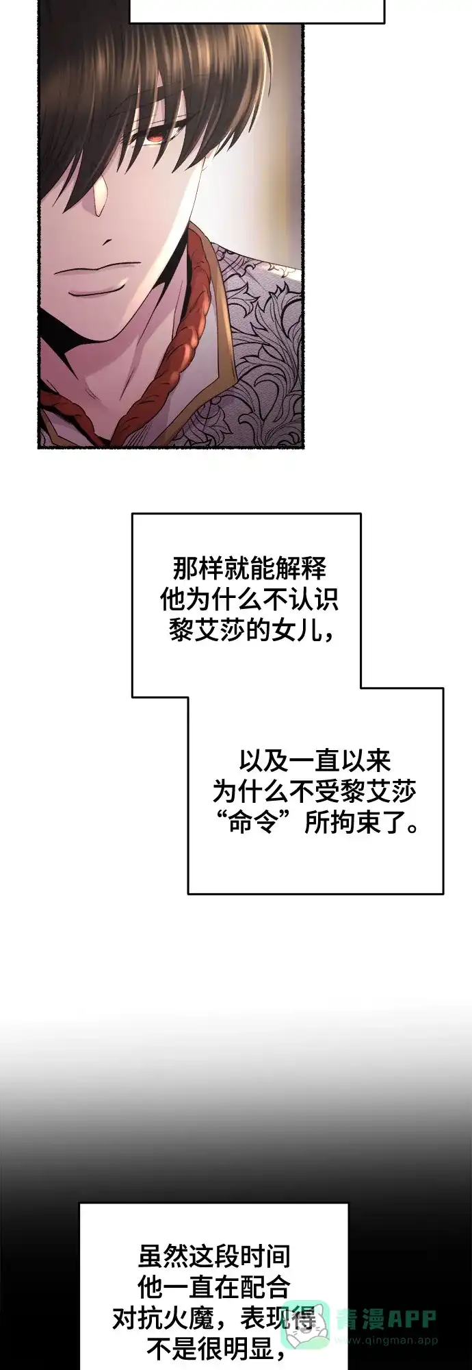 《废皇子的神秘情人》第173话 无法忘记的（1） 第7页