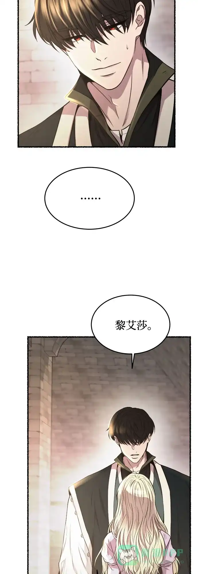 《废皇子的神秘情人》第173话 无法忘记的（1） 第80页