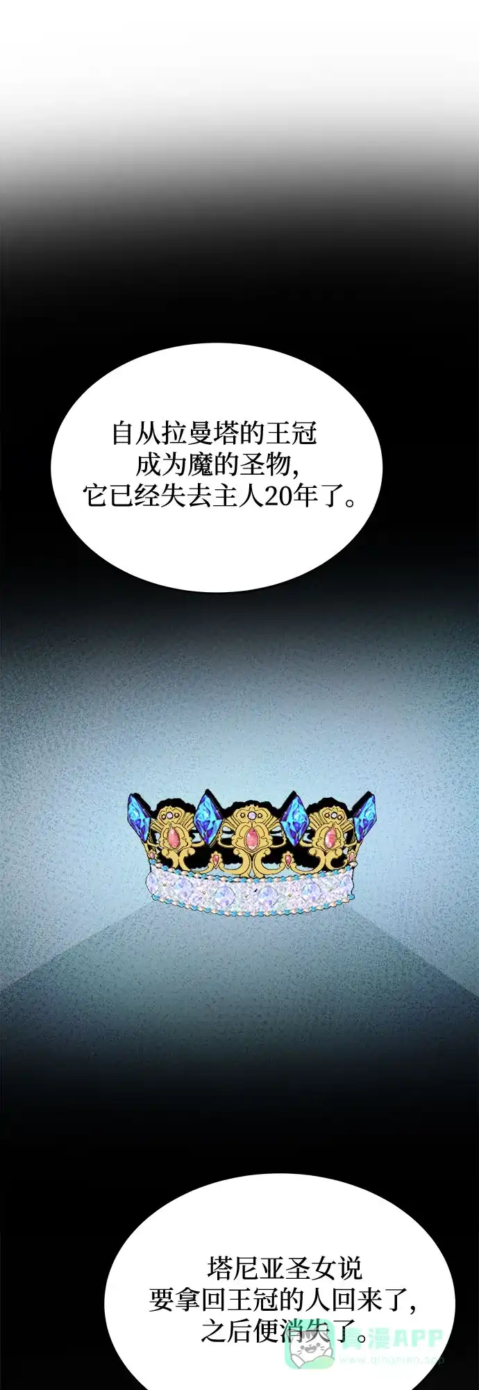 《废皇子的神秘情人》第173话 无法忘记的（1） 第49页