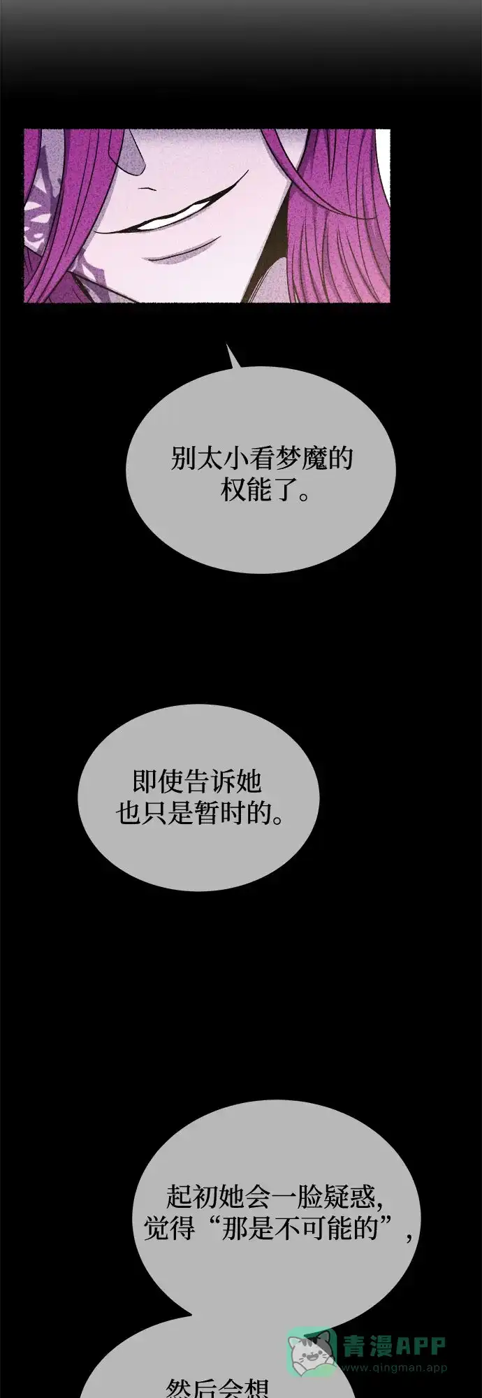 《废皇子的神秘情人》第174话 无法忘记的（2） 第61页