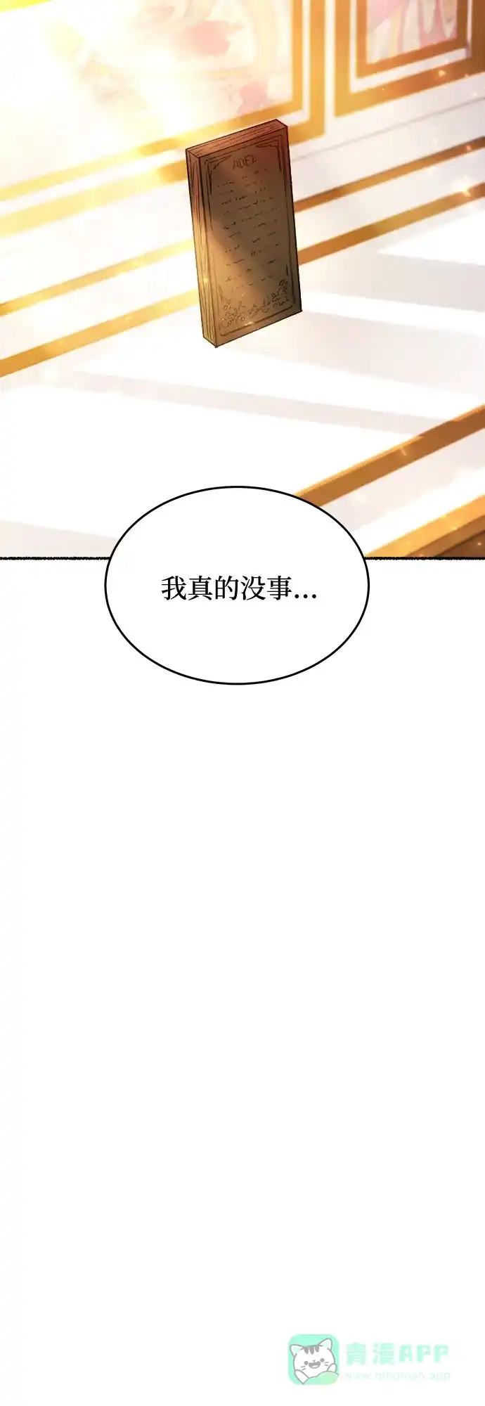 《废皇子的神秘情人》第174话 无法忘记的（2） 第5页