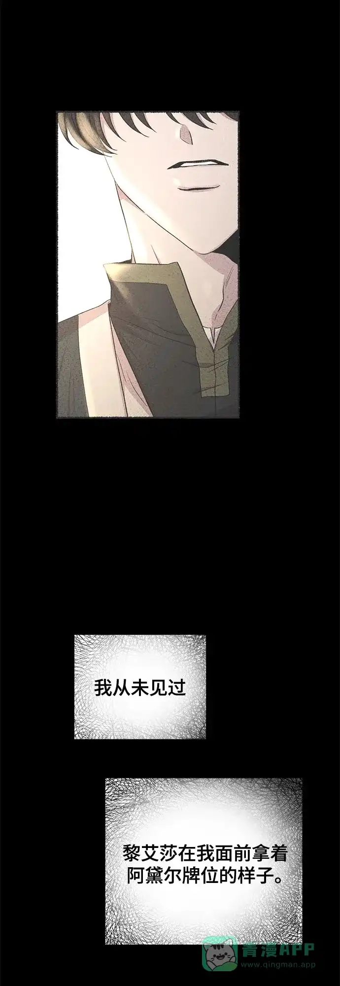 《废皇子的神秘情人》第174话 无法忘记的（2） 第20页