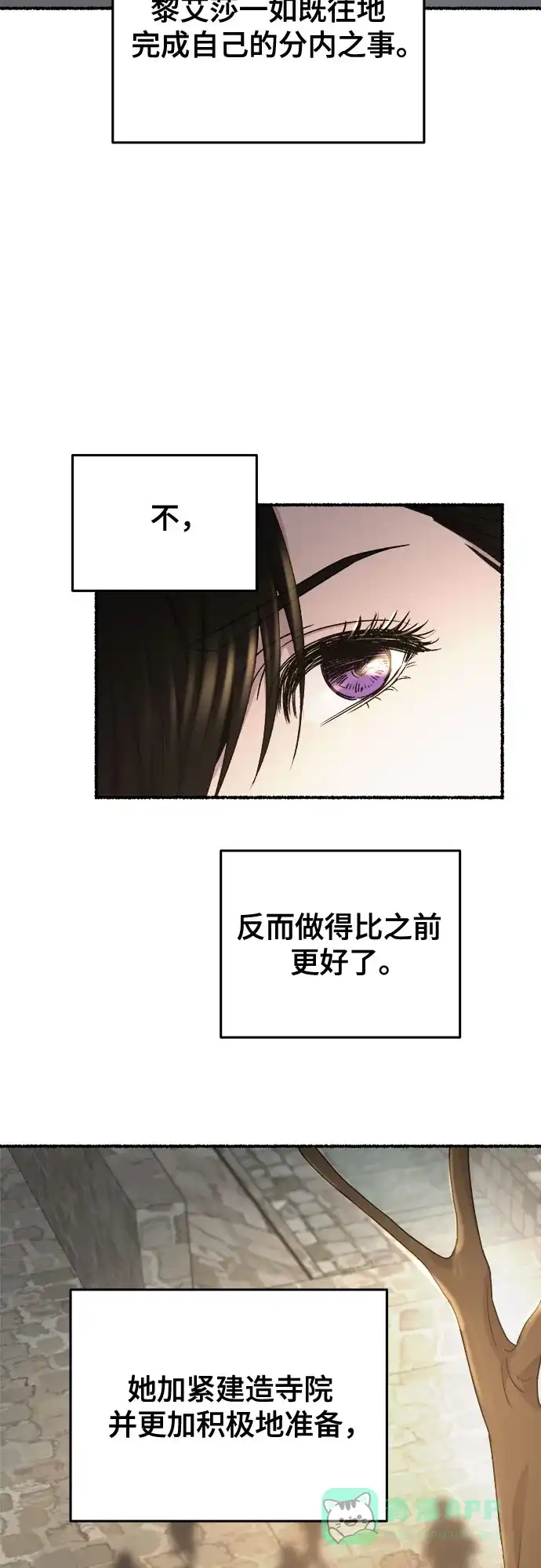《废皇子的神秘情人》第174话 无法忘记的（2） 第49页