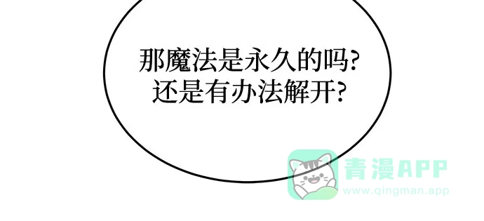 《废皇子的神秘情人》第174话 无法忘记的（2） 第59页