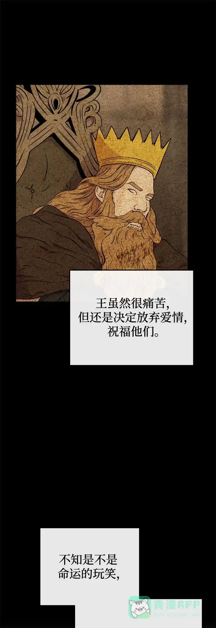 《废皇子的神秘情人》第174话 无法忘记的（2） 第32页