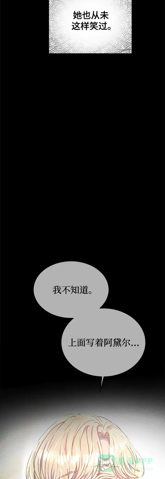 《废皇子的神秘情人》第174话 无法忘记的（2） 第23页