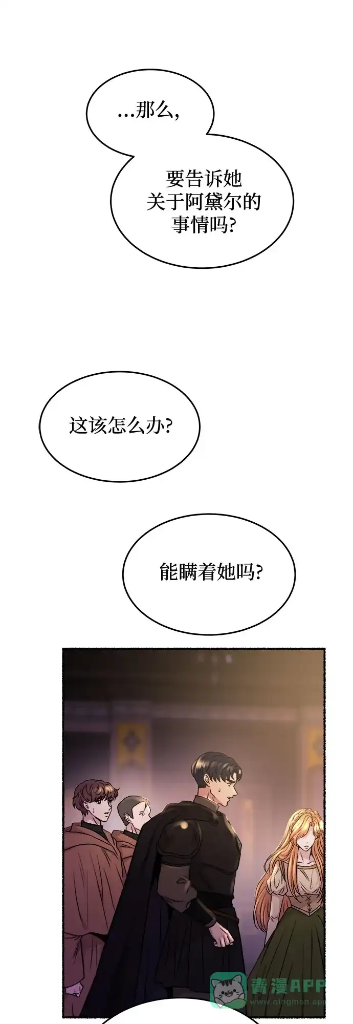 《废皇子的神秘情人》第174话 无法忘记的（2） 第58页