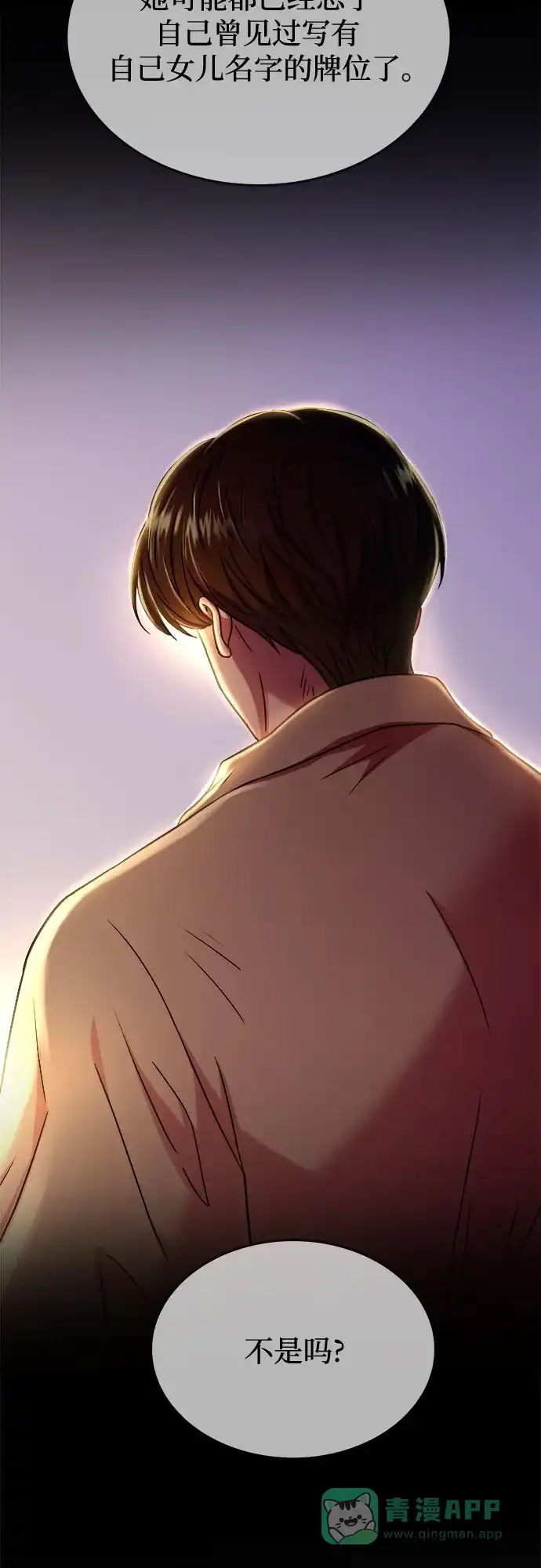 《废皇子的神秘情人》第174话 无法忘记的（2） 第63页