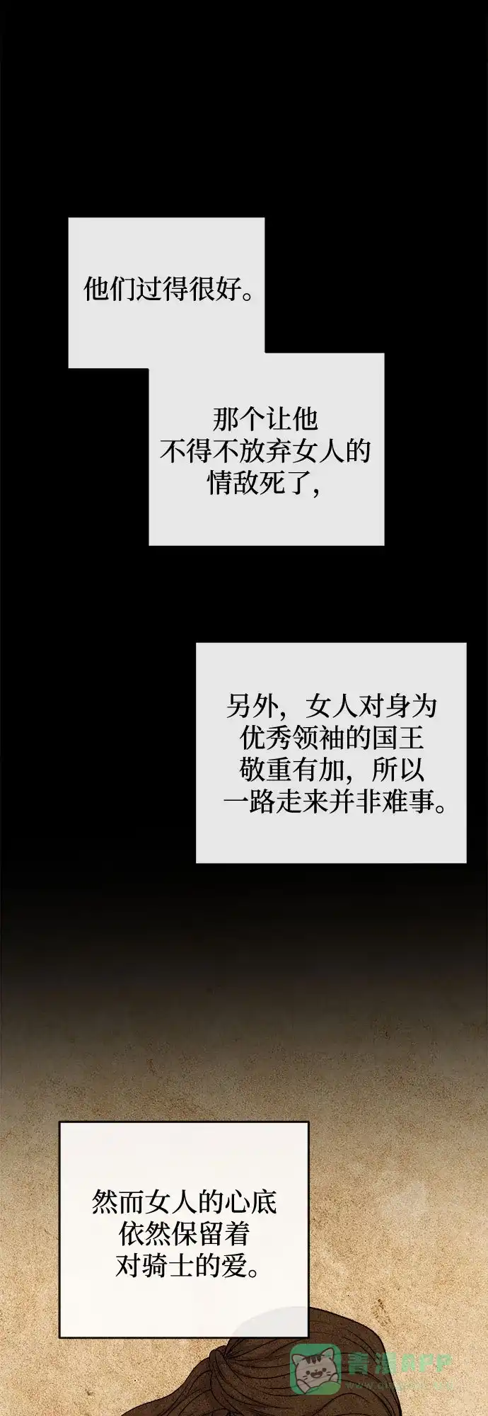 《废皇子的神秘情人》第174话 无法忘记的（2） 第38页