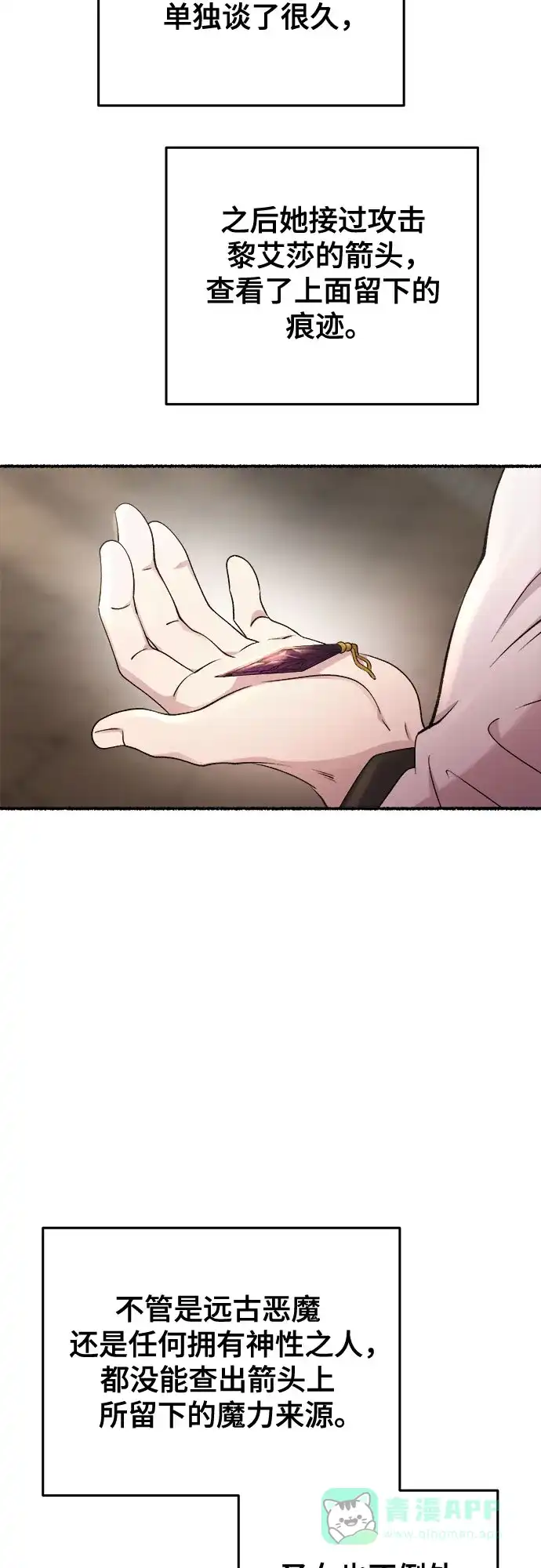 《废皇子的神秘情人》第174话 无法忘记的（2） 第9页