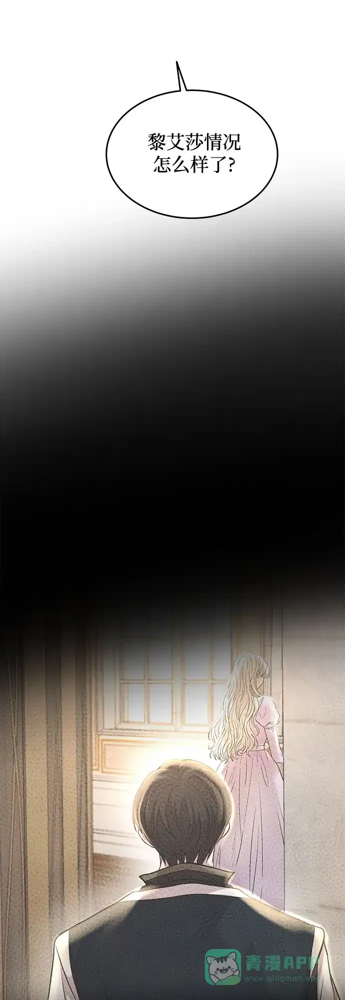 《废皇子的神秘情人》第174话 无法忘记的（2） 第18页