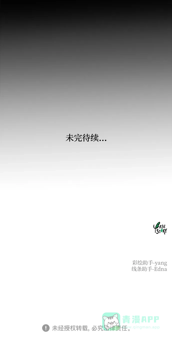 《废皇子的神秘情人》第174话 无法忘记的（2） 第64页