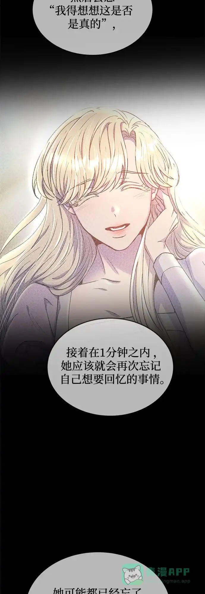 《废皇子的神秘情人》第174话 无法忘记的（2） 第62页