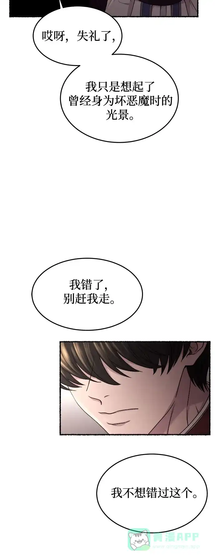 《废皇子的神秘情人》第174话 无法忘记的（2） 第16页
