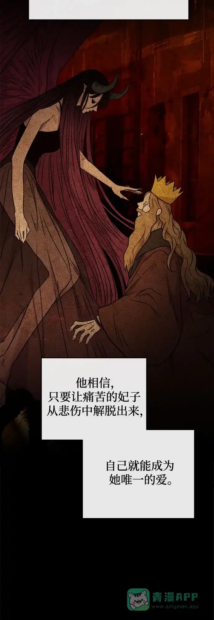 《废皇子的神秘情人》第174话 无法忘记的（2） 第43页