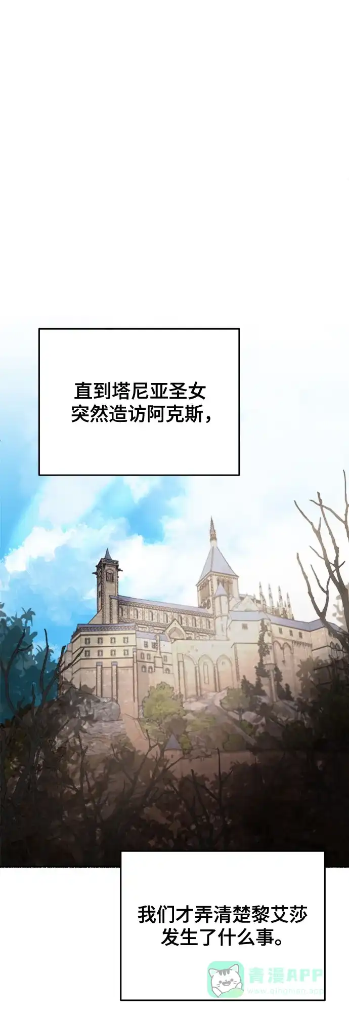 《废皇子的神秘情人》第174话 无法忘记的（2） 第7页