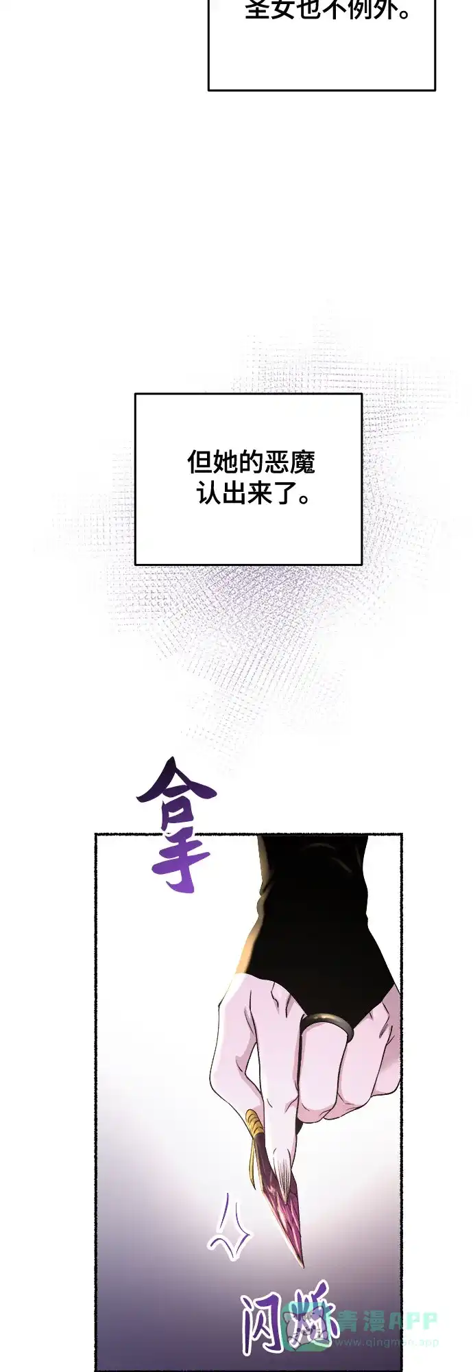 《废皇子的神秘情人》第174话 无法忘记的（2） 第10页