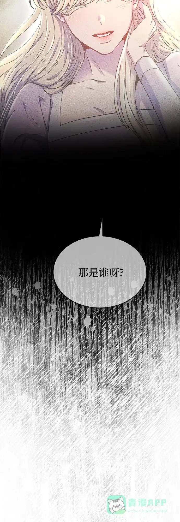 《废皇子的神秘情人》第174话 无法忘记的（2） 第24页