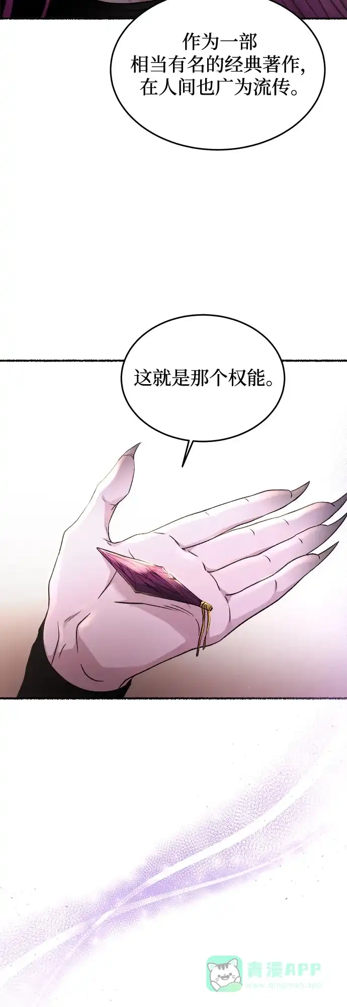 《废皇子的神秘情人》第174话 无法忘记的（2） 第46页