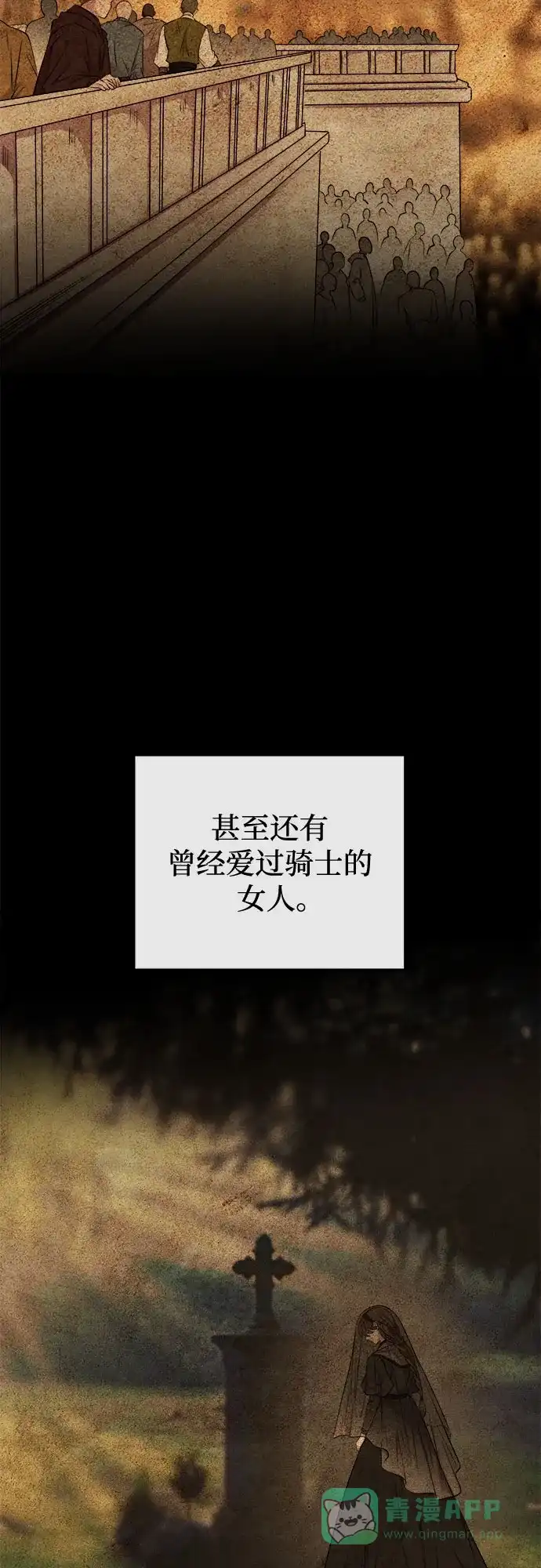 《废皇子的神秘情人》第174话 无法忘记的（2） 第35页
