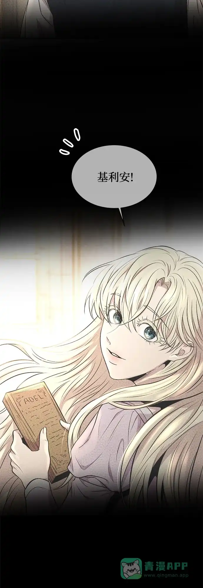 《废皇子的神秘情人》第174话 无法忘记的（2） 第19页
