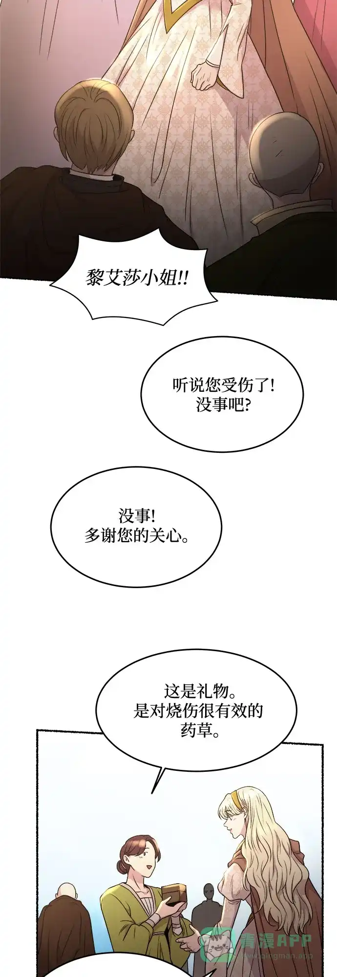 《废皇子的神秘情人》第174话 无法忘记的（2） 第51页