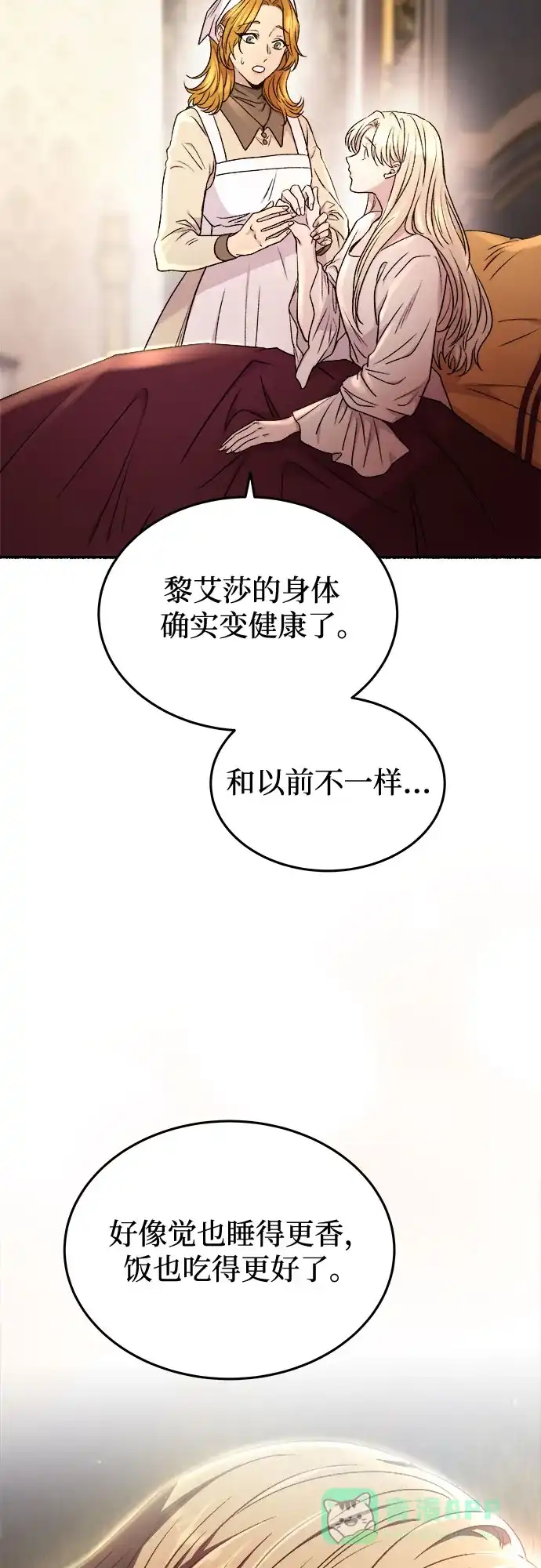 《废皇子的神秘情人》第174话 无法忘记的（2） 第55页