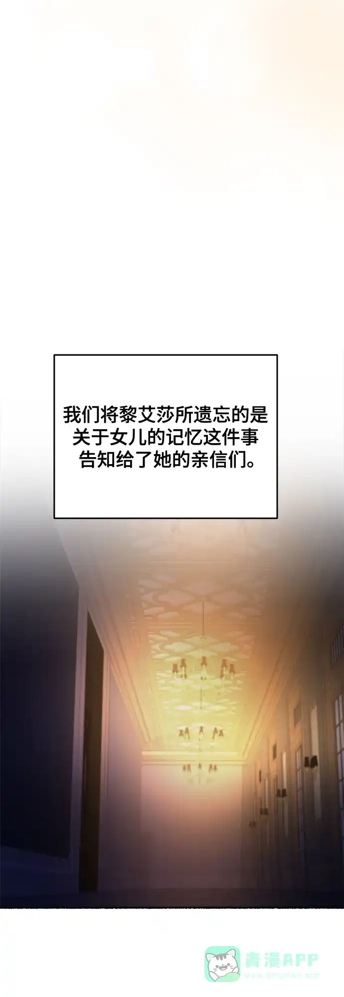 《废皇子的神秘情人》第174话 无法忘记的（2） 第57页