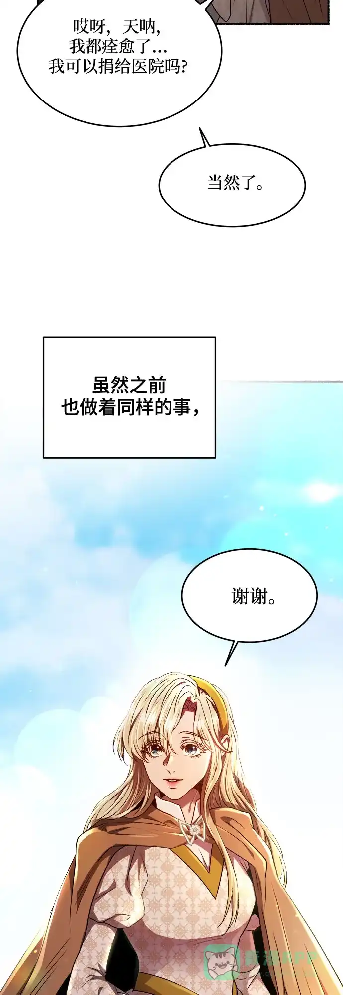 《废皇子的神秘情人》第174话 无法忘记的（2） 第52页