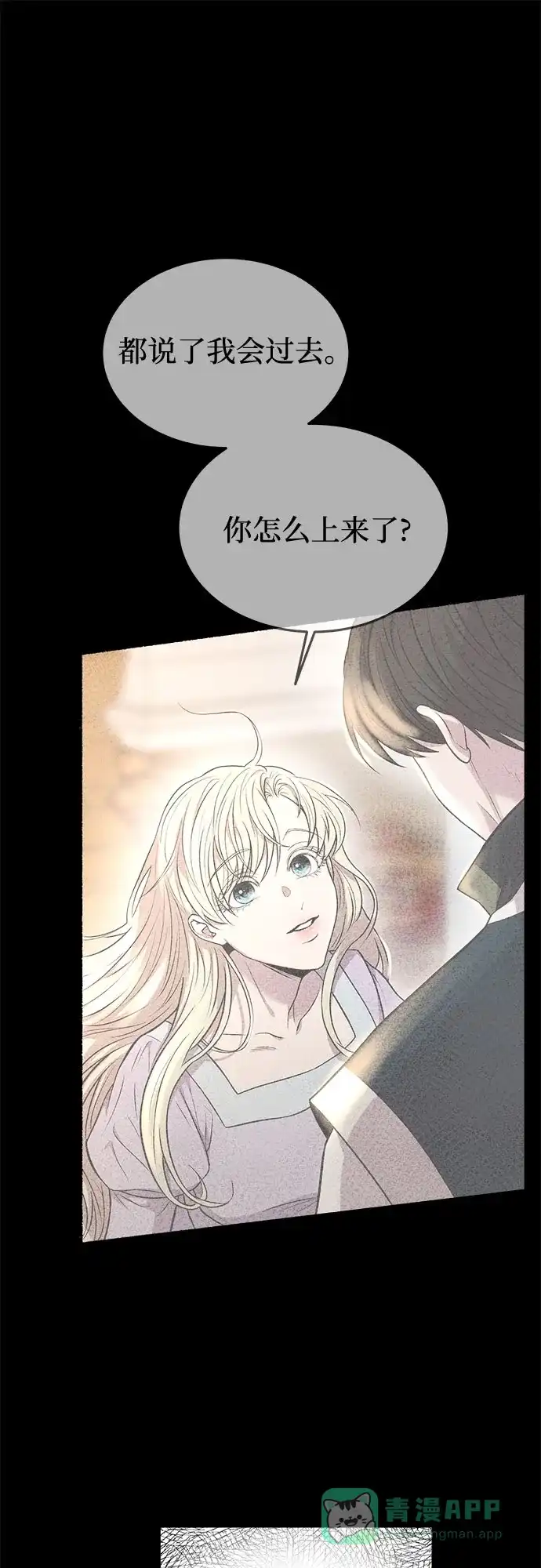 《废皇子的神秘情人》第174话 无法忘记的（2） 第22页