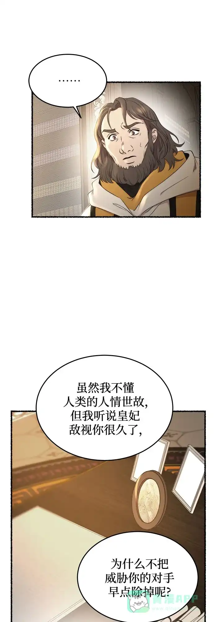 《废皇子的神秘情人》第175话 无法忘记的（3） 第24页