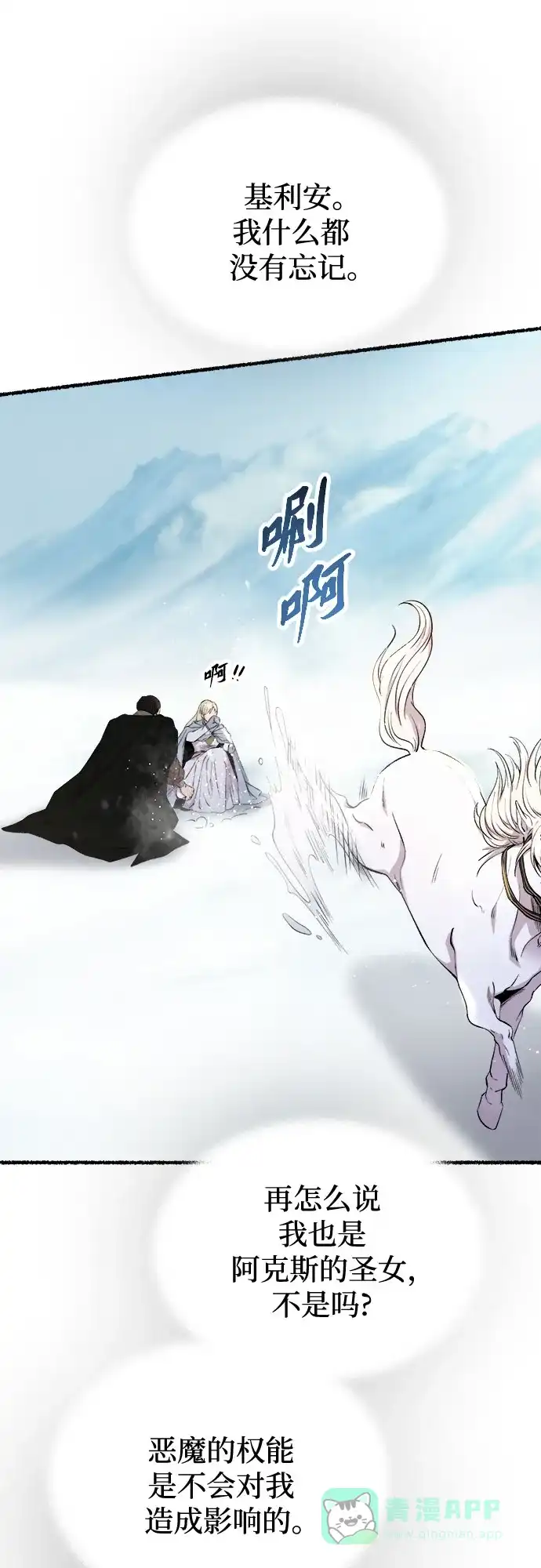 《废皇子的神秘情人》第175话 无法忘记的（3） 第53页