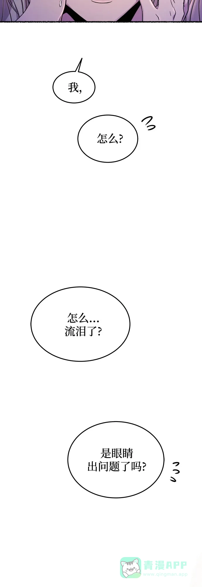 《废皇子的神秘情人》第175话 无法忘记的（3） 第80页