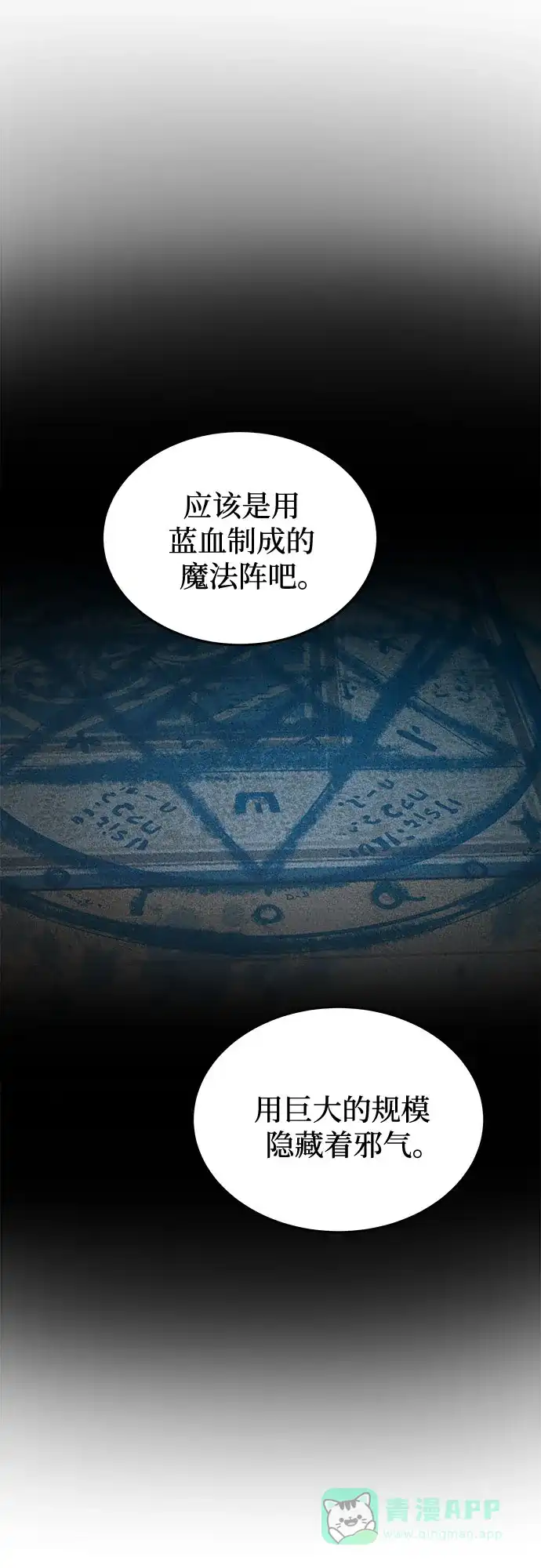 《废皇子的神秘情人》第175话 无法忘记的（3） 第19页