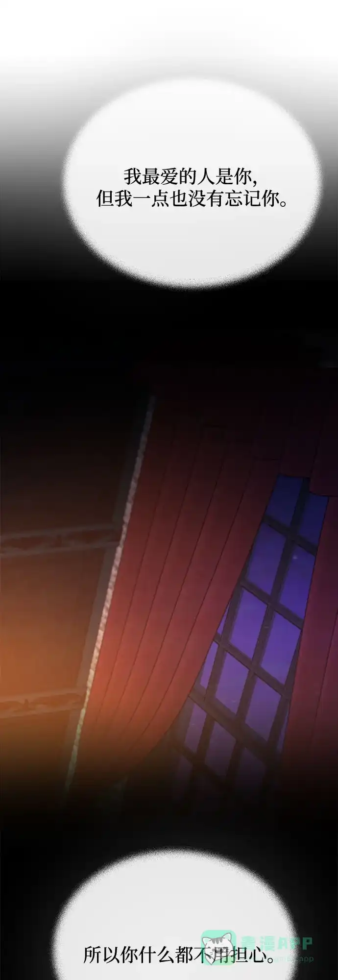 《废皇子的神秘情人》第175话 无法忘记的（3） 第56页