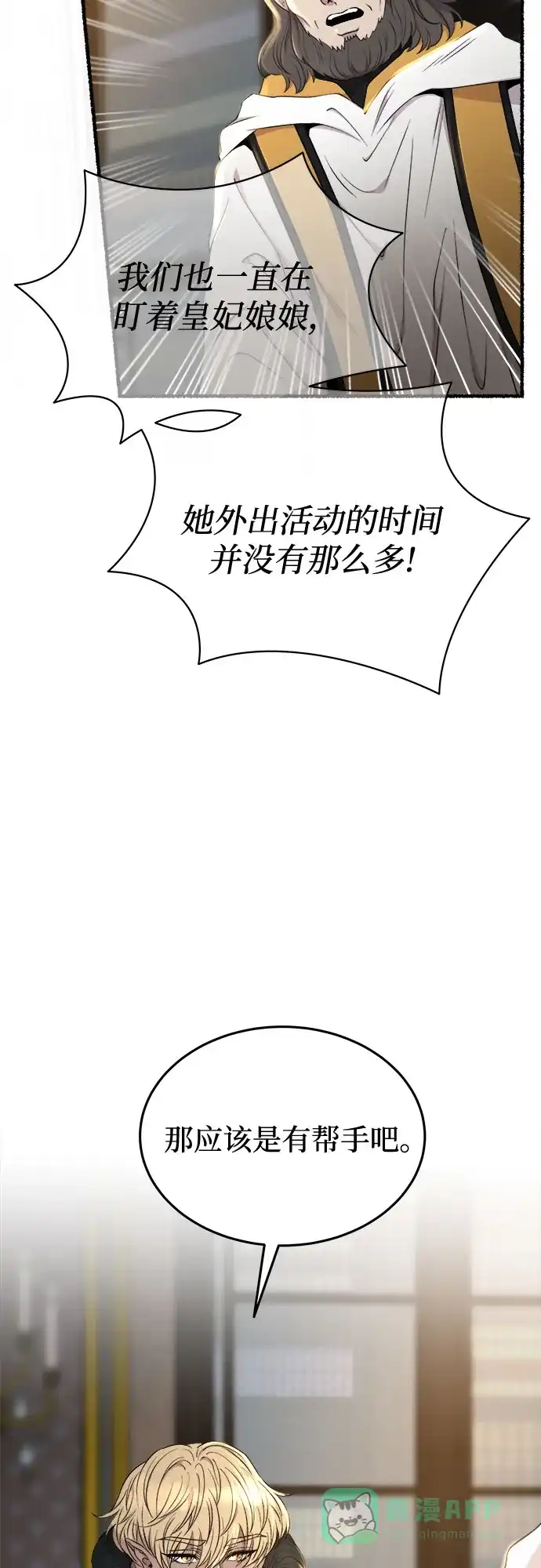 《废皇子的神秘情人》第175话 无法忘记的（3） 第21页