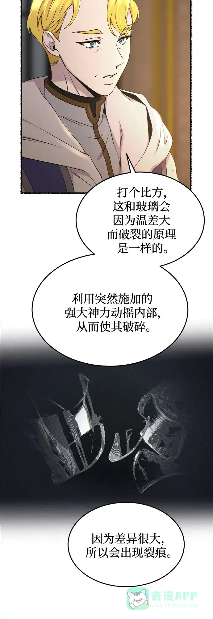 《废皇子的神秘情人》第175话 无法忘记的（3） 第36页