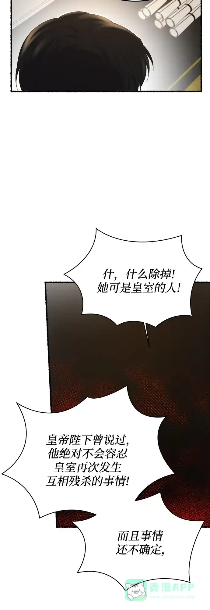 《废皇子的神秘情人》第175话 无法忘记的（3） 第25页