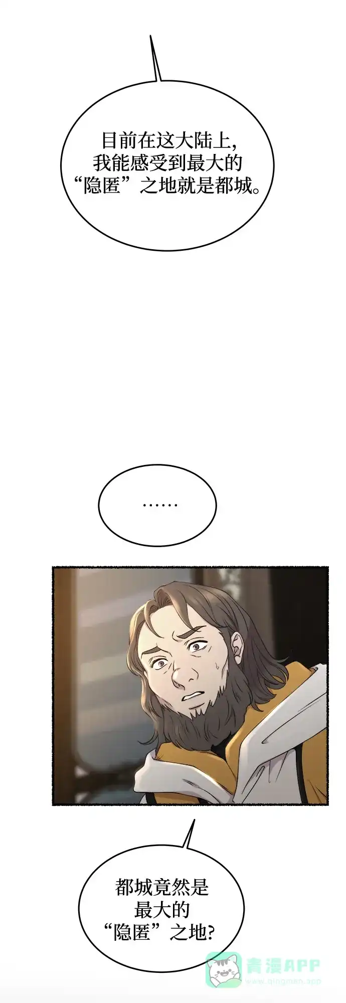 《废皇子的神秘情人》第175话 无法忘记的（3） 第18页