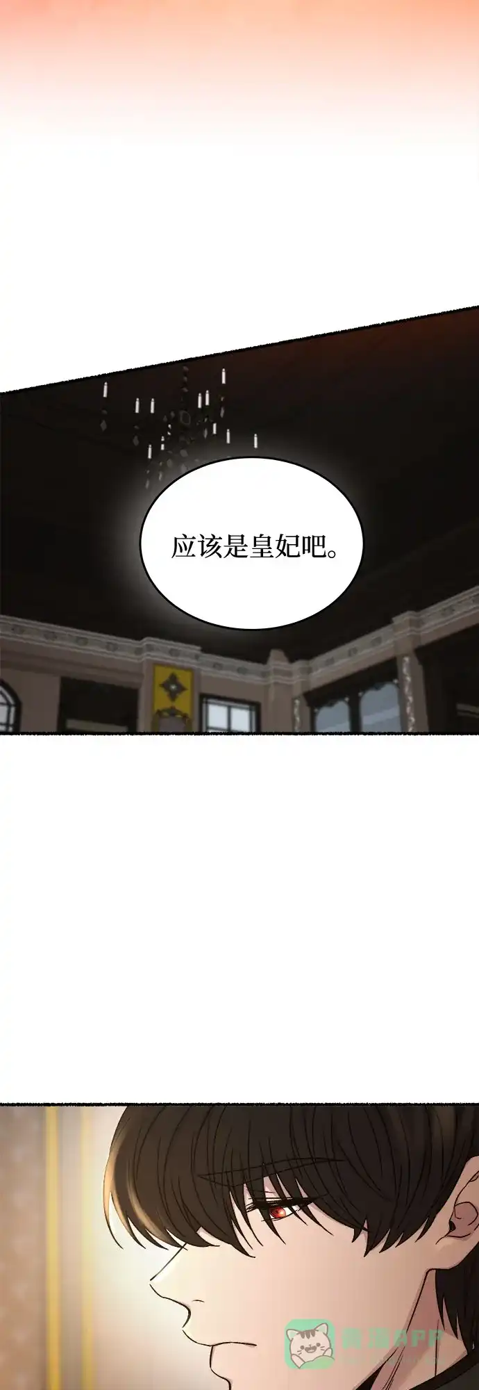 《废皇子的神秘情人》第175话 无法忘记的（3） 第16页