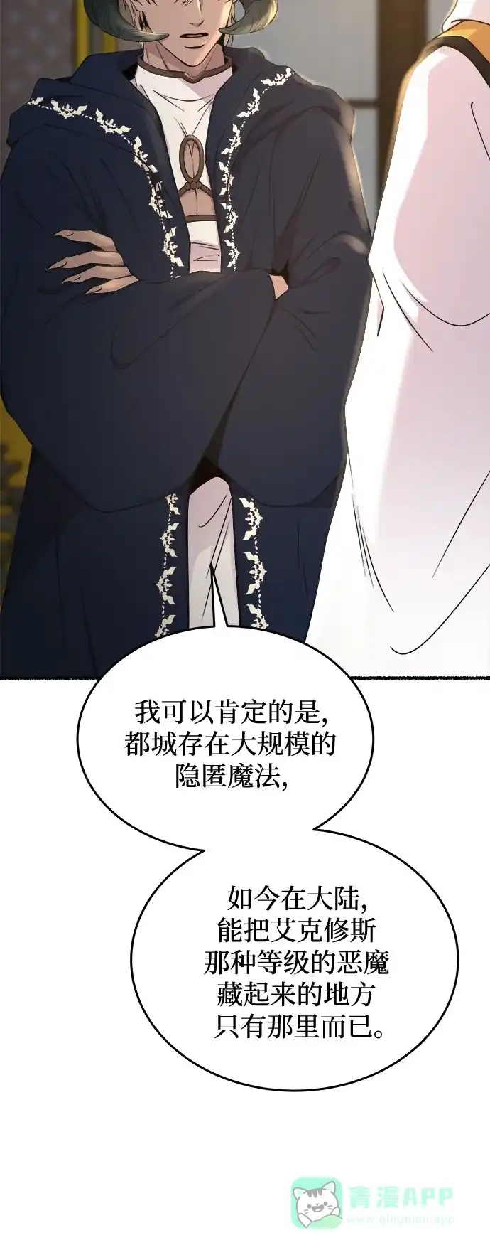 《废皇子的神秘情人》第175话 无法忘记的（3） 第22页