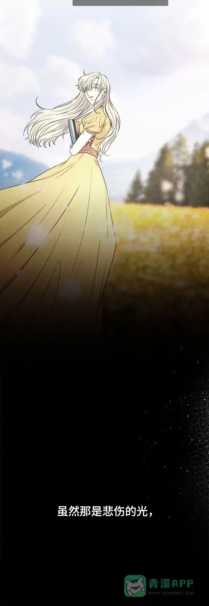 《废皇子的神秘情人》第175话 无法忘记的（3） 第82页