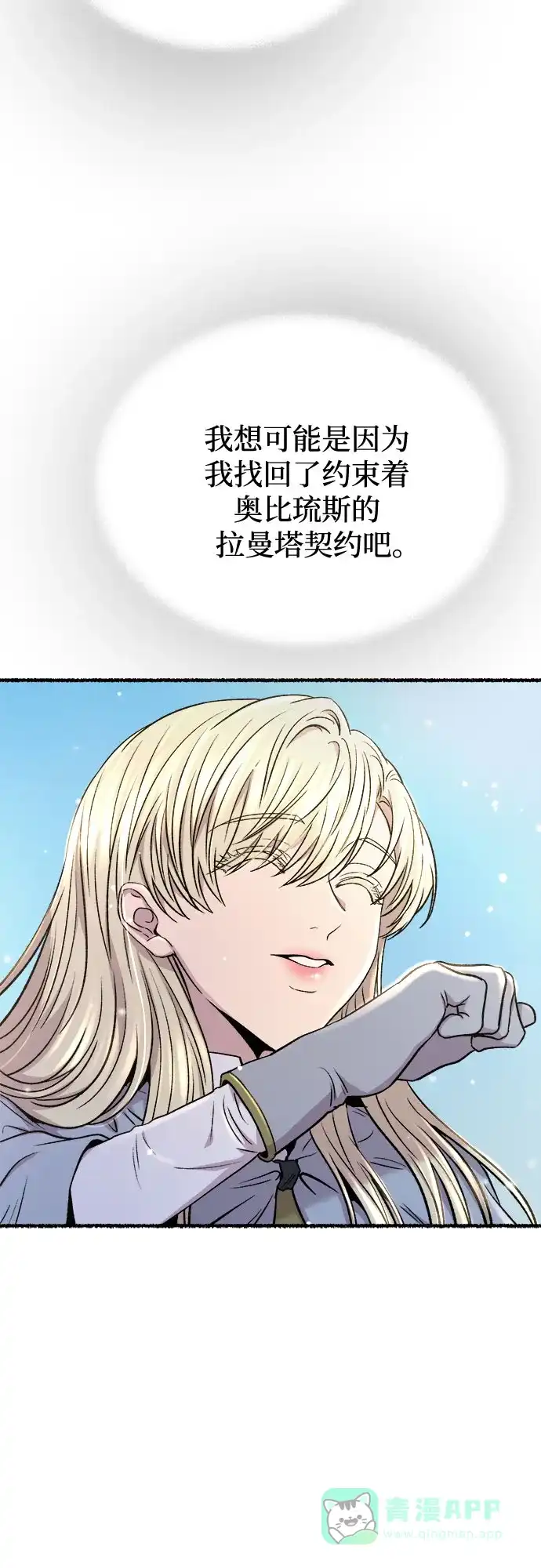《废皇子的神秘情人》第175话 无法忘记的（3） 第54页